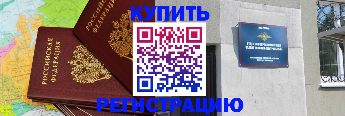 прописка законно в Оренбургской области