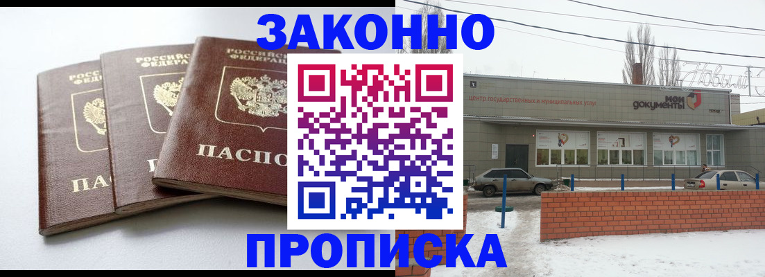 прописка для кредита в Оренбургской области