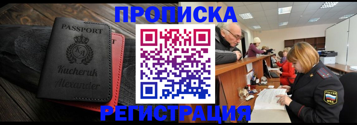 прописка гарантия в Оренбургской области