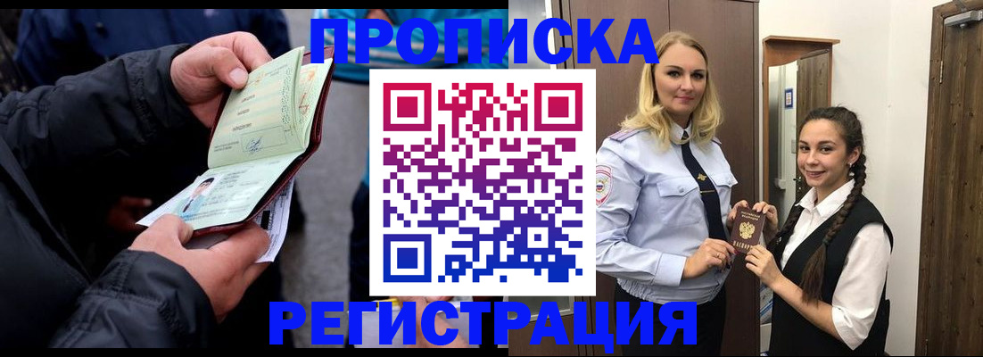 временная регистрация для школы в Оренбургской области