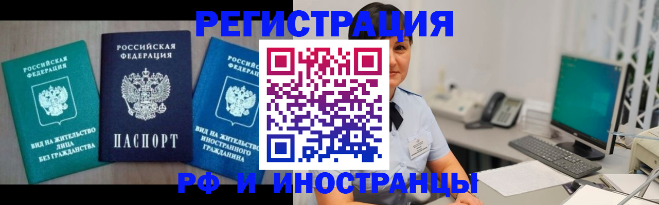 прописка для работы в Оренбургской области
