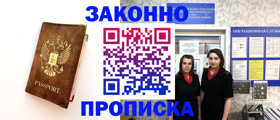 временная регистрация для школы в Оренбургской области