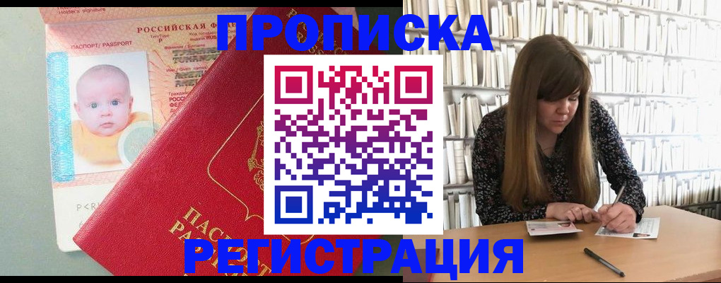 временная регистрация в Оренбургской области
